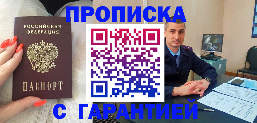 прописка для работы в Киренске