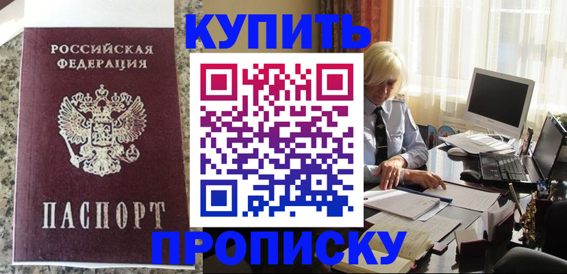 прописка ребенка в Киренске