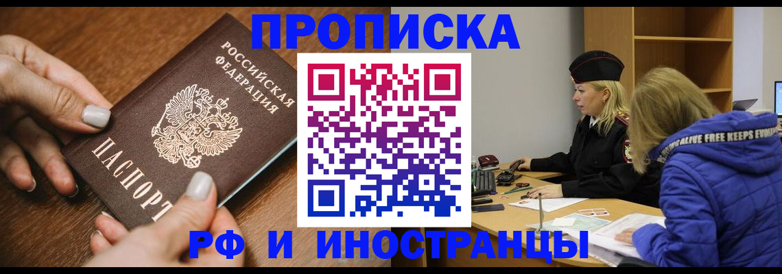 временная регистрация для школы в Киренске